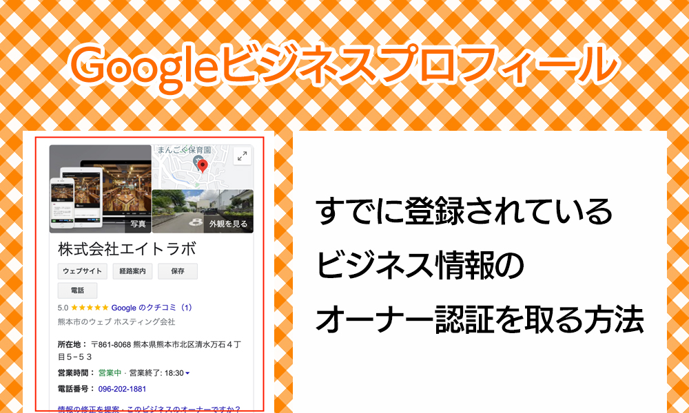 簡単！整骨院や整体院のGoogleビジネス作成方法