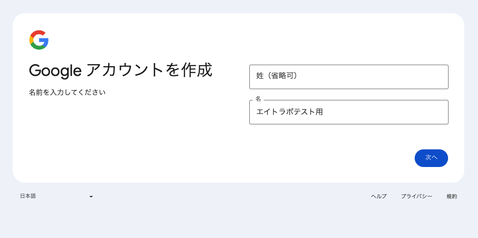 ③Googleアカウントの名前を入力